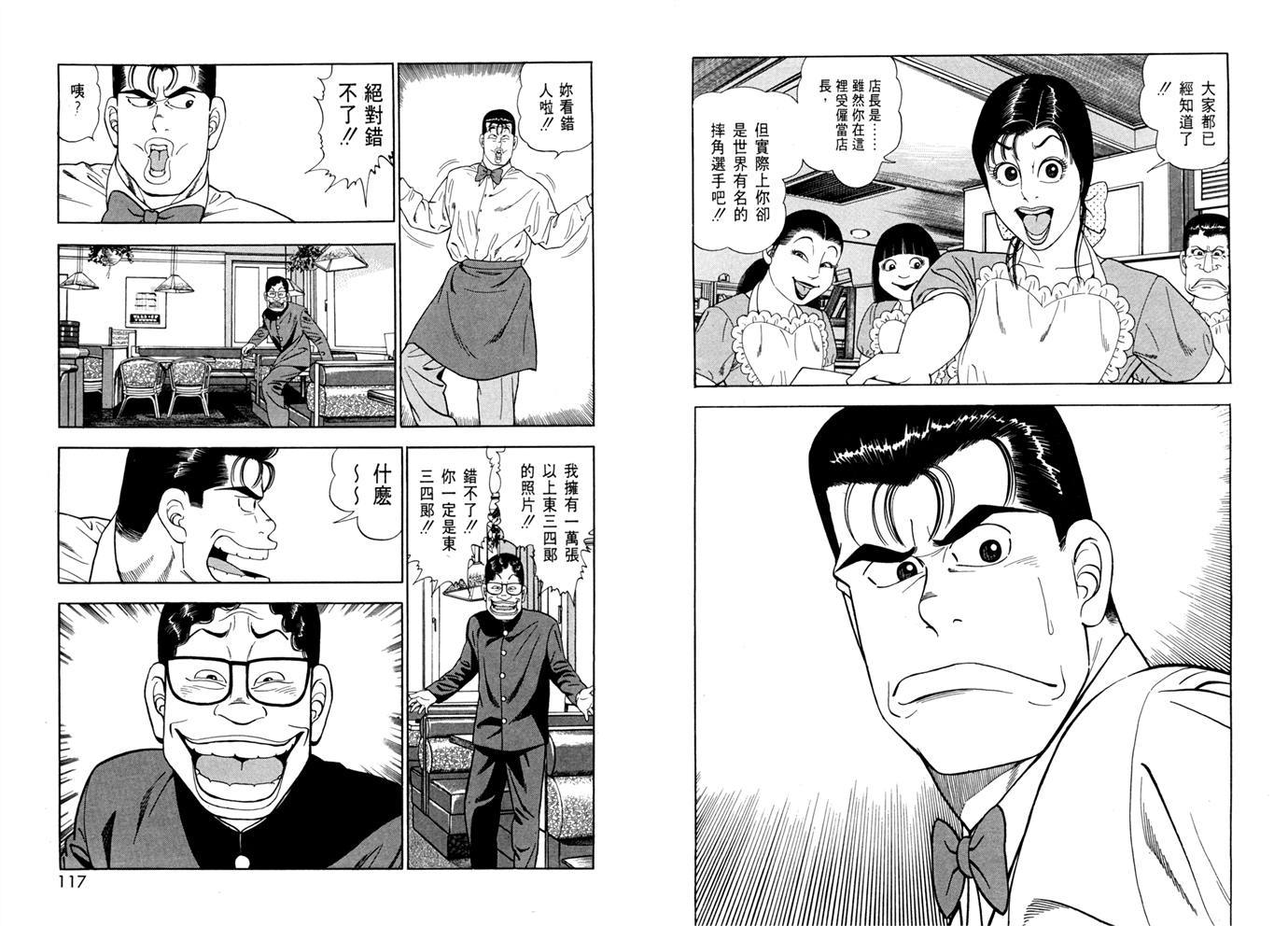 1.2三四郎2韩漫全集-第01卷无删减无遮挡章节图片 