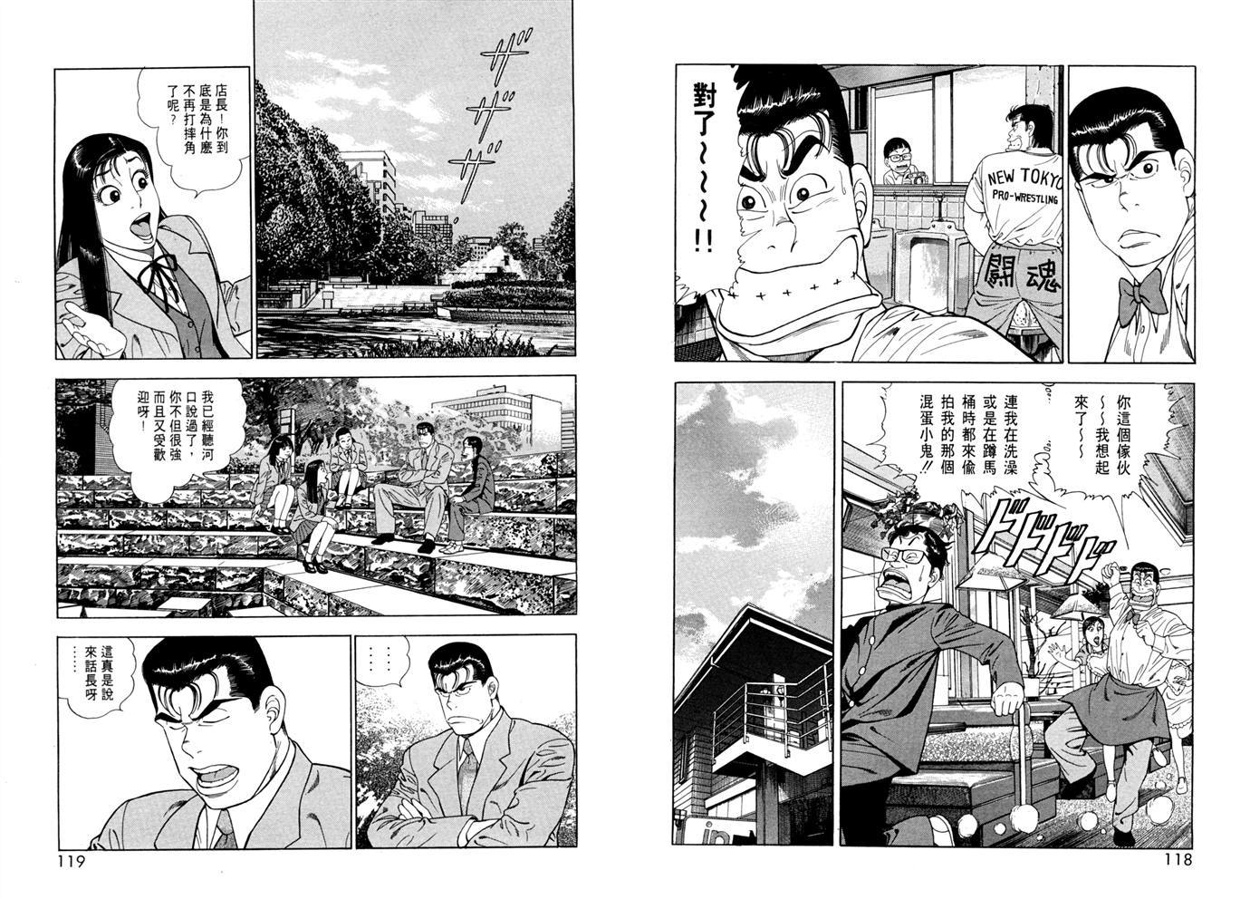 1.2三四郎2韩漫全集-第01卷无删减无遮挡章节图片 