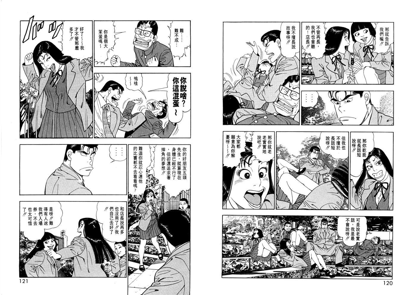 1.2三四郎2韩漫全集-第01卷无删减无遮挡章节图片 