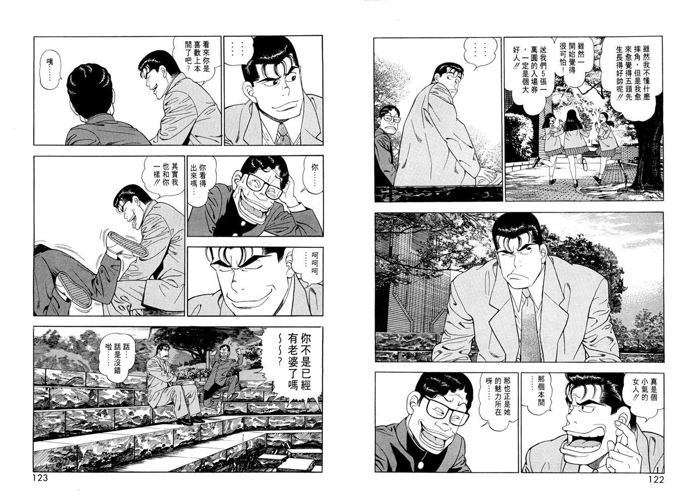 1.2三四郎2韩漫全集-第01卷无删减无遮挡章节图片 