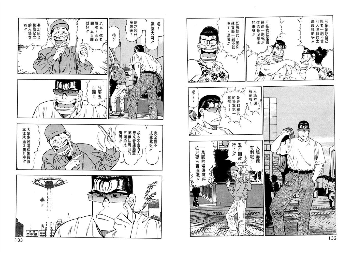 1.2三四郎2韩漫全集-第01卷无删减无遮挡章节图片 