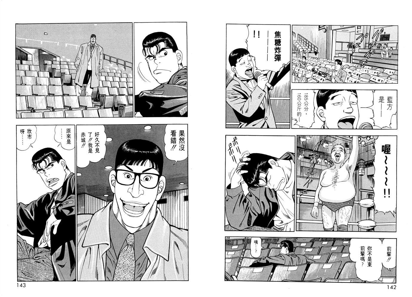 1.2三四郎2韩漫全集-第01卷无删减无遮挡章节图片 