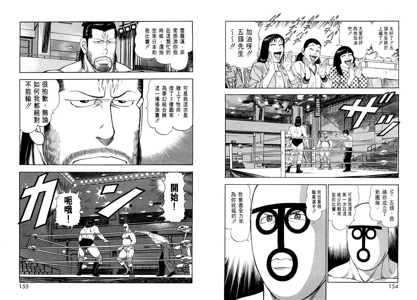1.2三四郎2韩漫全集-第01卷无删减无遮挡章节图片 