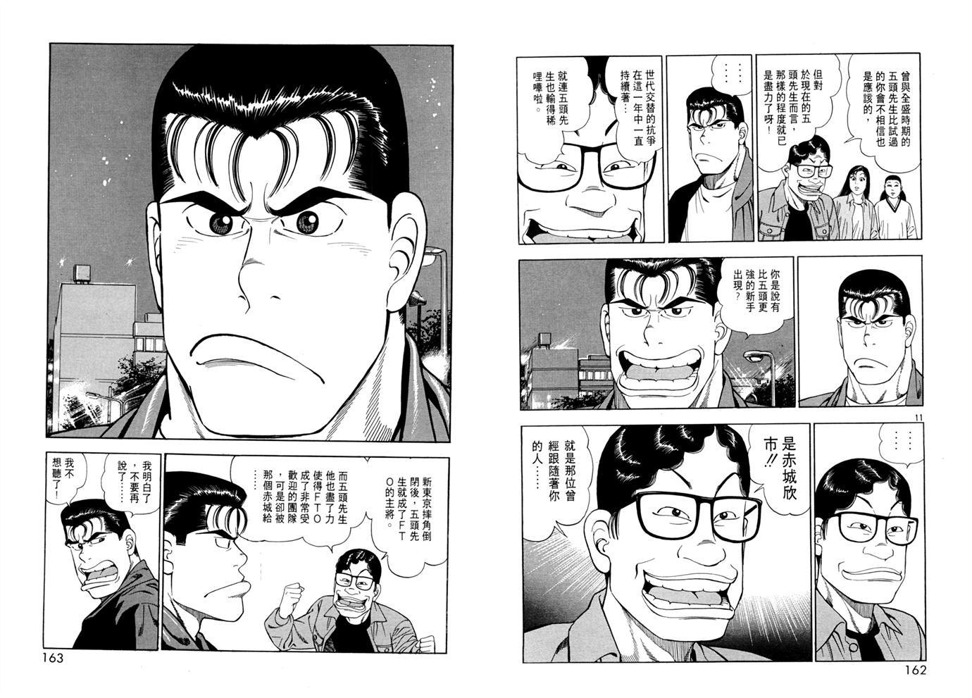 1.2三四郎2韩漫全集-第01卷无删减无遮挡章节图片 