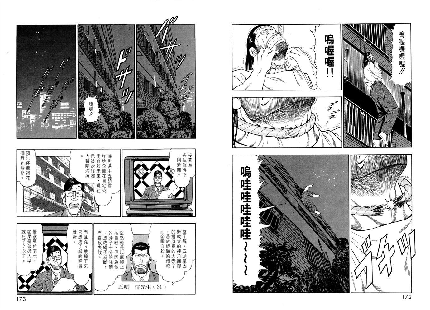 1.2三四郎2韩漫全集-第01卷无删减无遮挡章节图片 