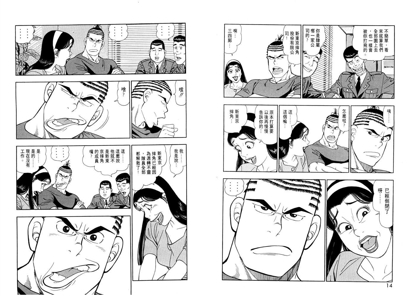 1.2三四郎2韩漫全集-第01卷无删减无遮挡章节图片 