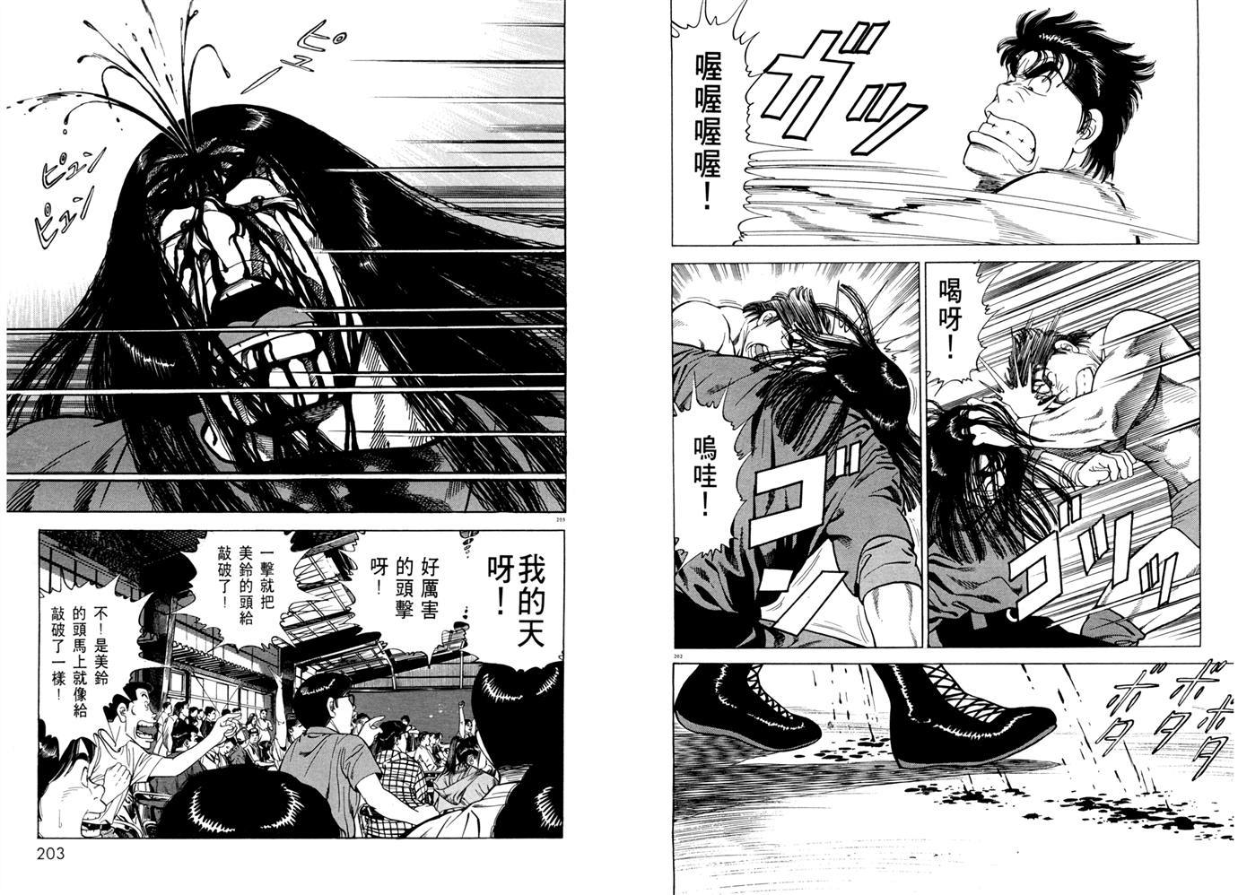 1.2三四郎2韩漫全集-第02卷无删减无遮挡章节图片 