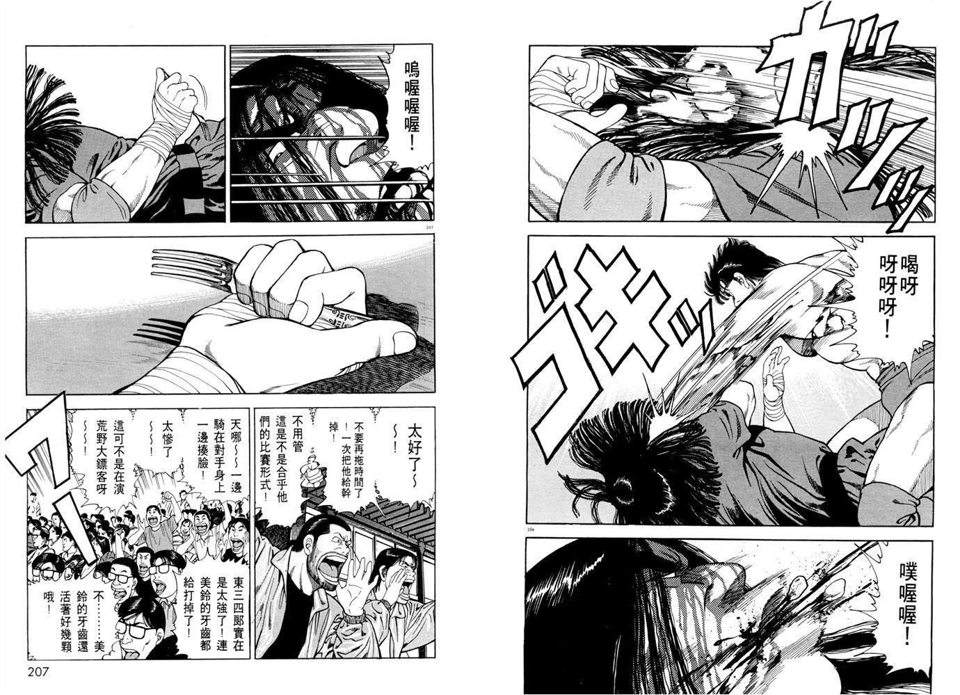 1.2三四郎2韩漫全集-第02卷无删减无遮挡章节图片 