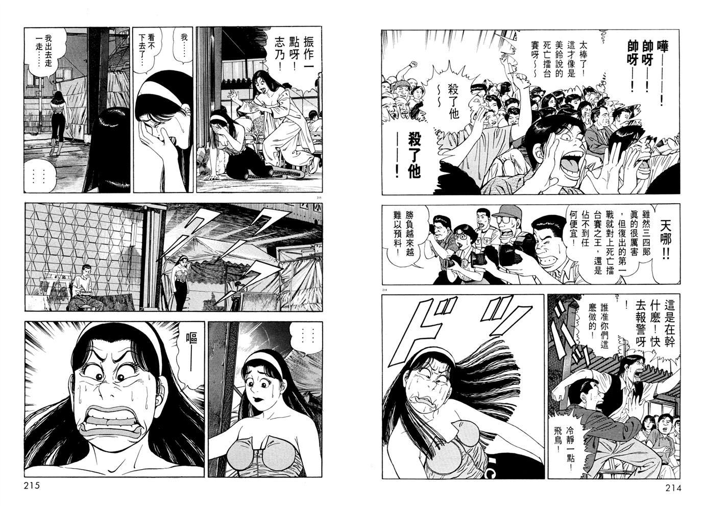 1.2三四郎2韩漫全集-第02卷无删减无遮挡章节图片 
