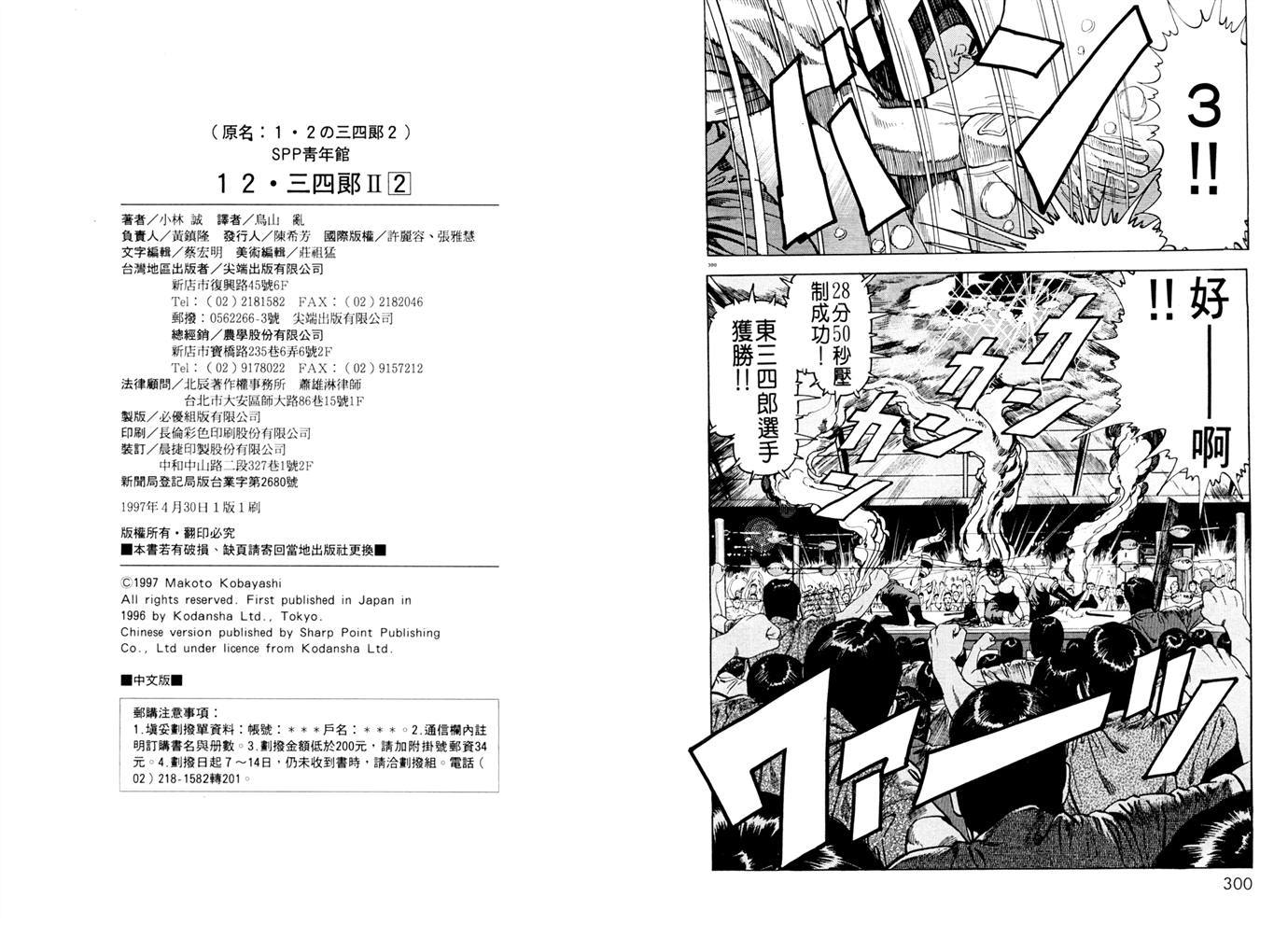 1.2三四郎2韩漫全集-第02卷无删减无遮挡章节图片 