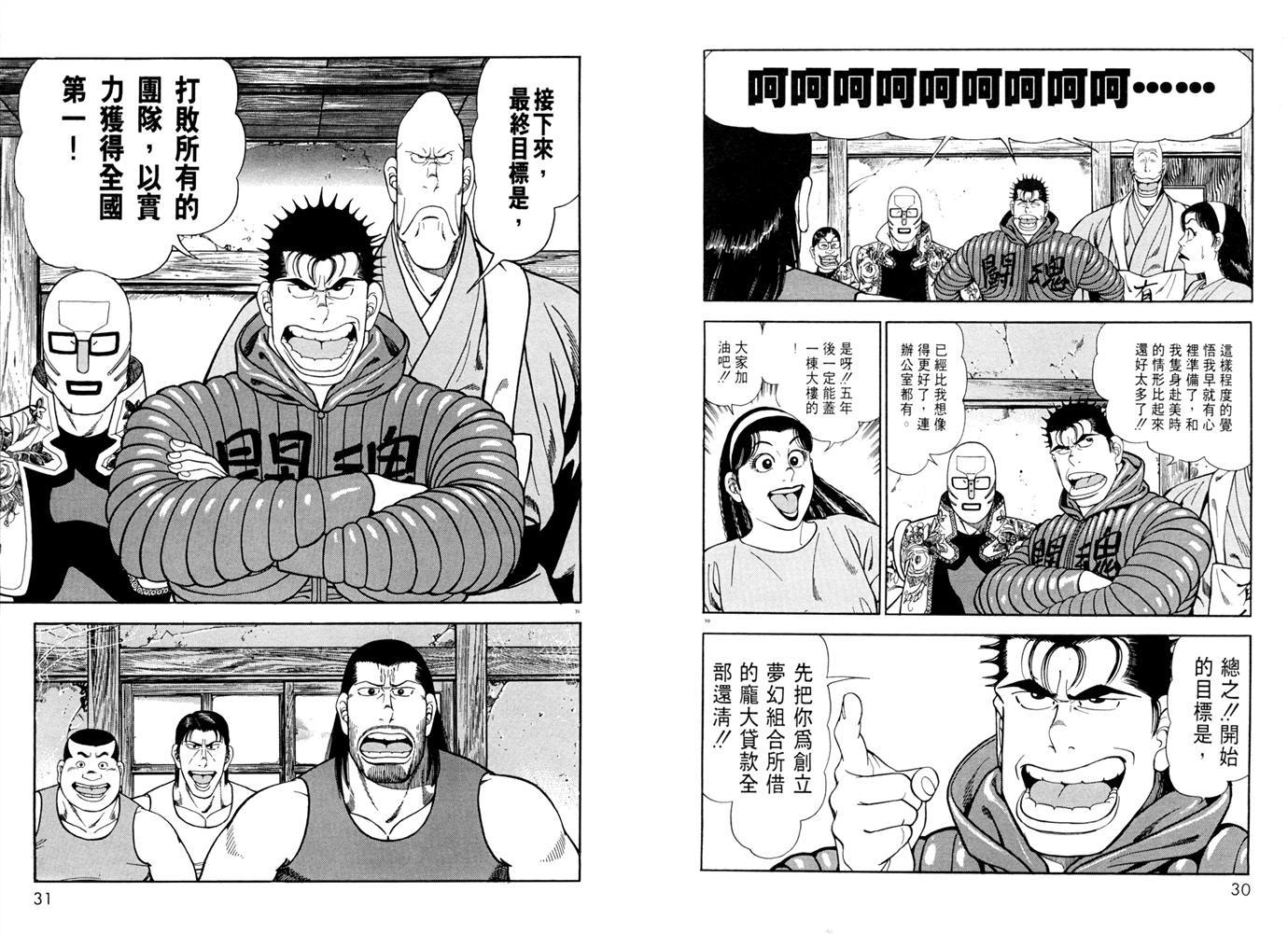 1.2三四郎2韩漫全集-第02卷无删减无遮挡章节图片 