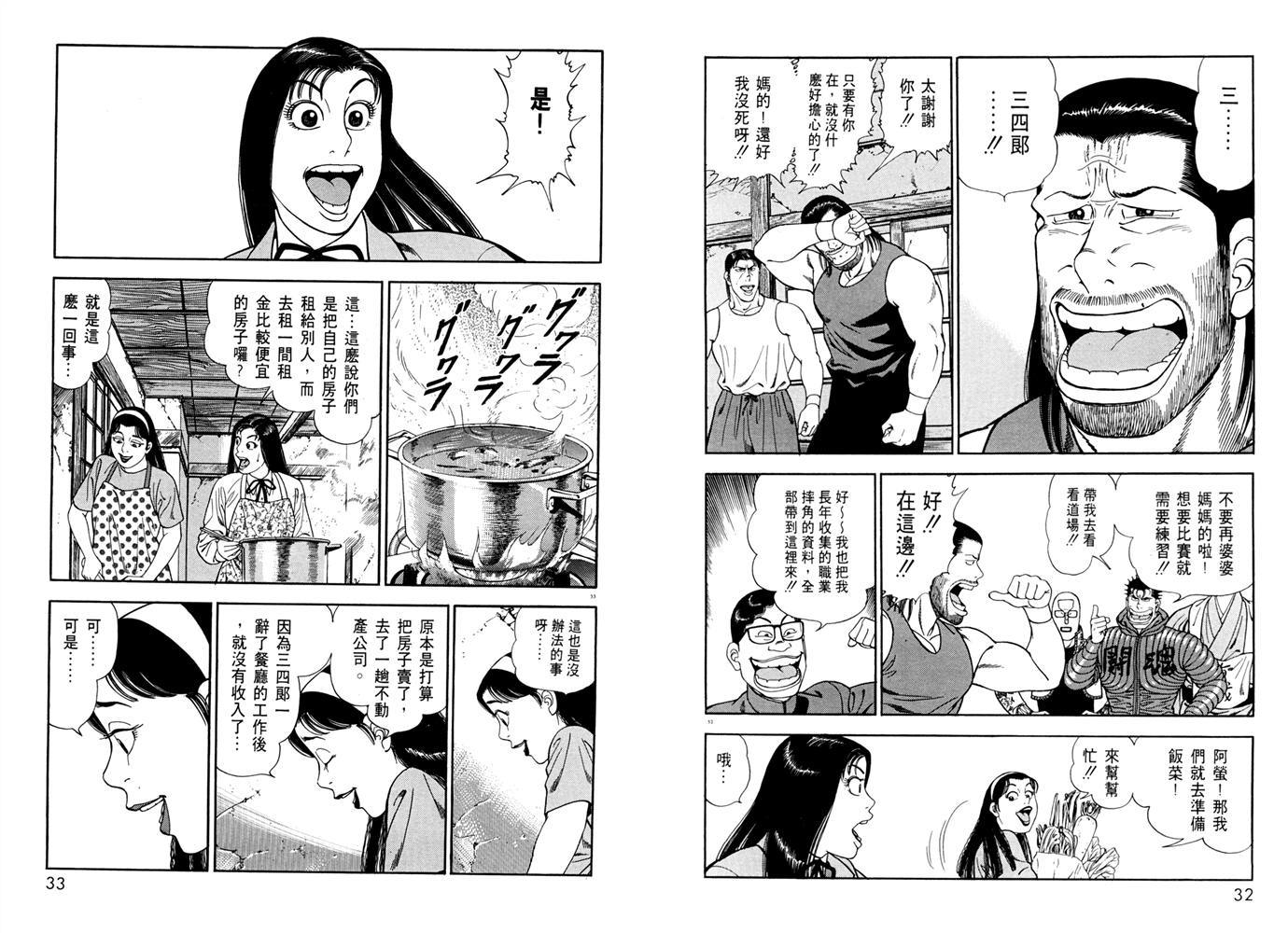 1.2三四郎2韩漫全集-第02卷无删减无遮挡章节图片 