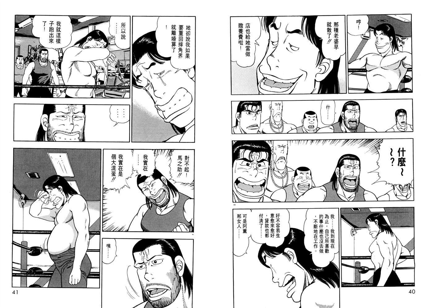 1.2三四郎2韩漫全集-第02卷无删减无遮挡章节图片 