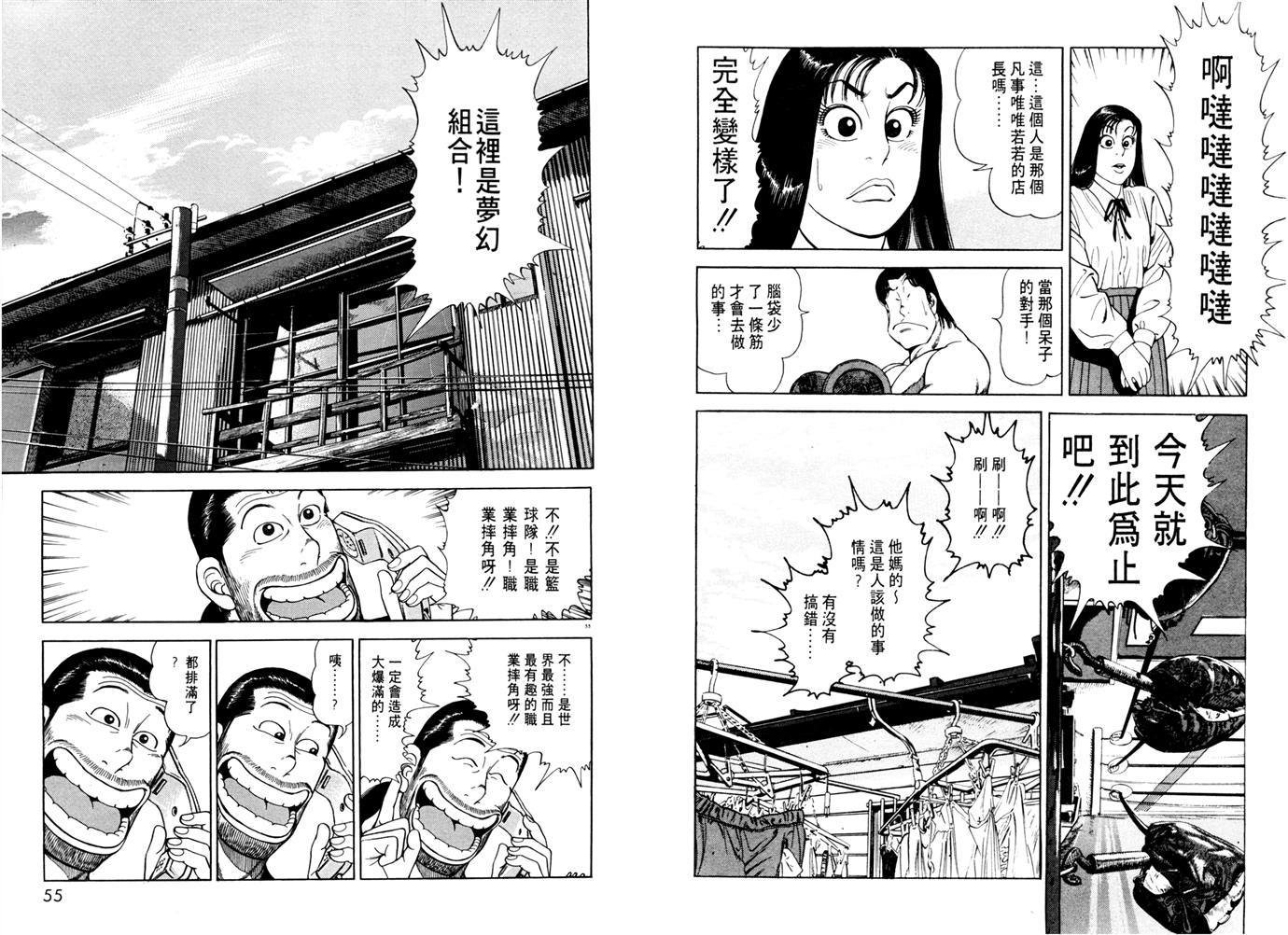 1.2三四郎2韩漫全集-第02卷无删减无遮挡章节图片 
