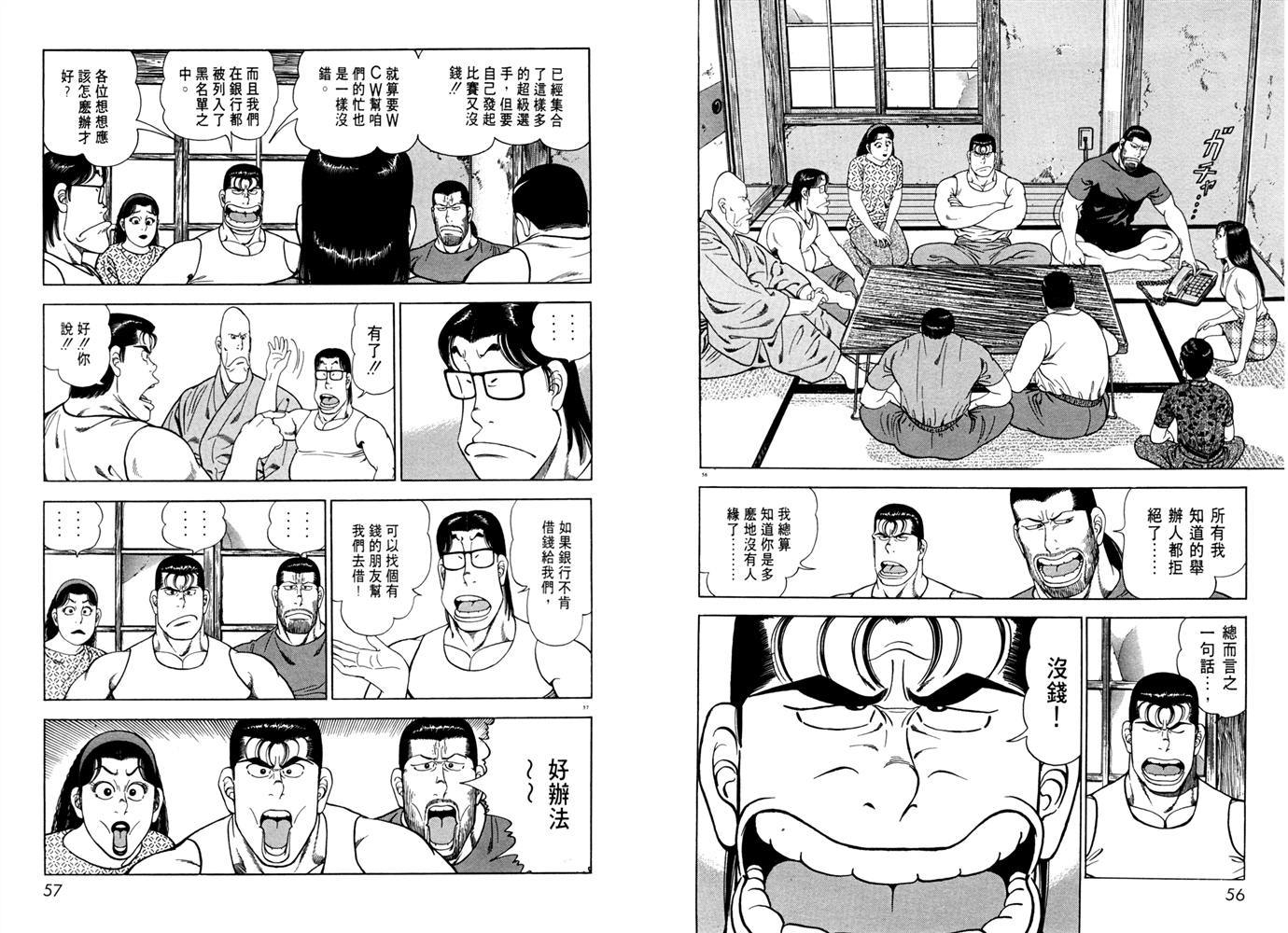 1.2三四郎2韩漫全集-第02卷无删减无遮挡章节图片 