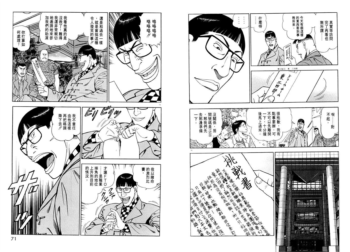 1.2三四郎2韩漫全集-第02卷无删减无遮挡章节图片 