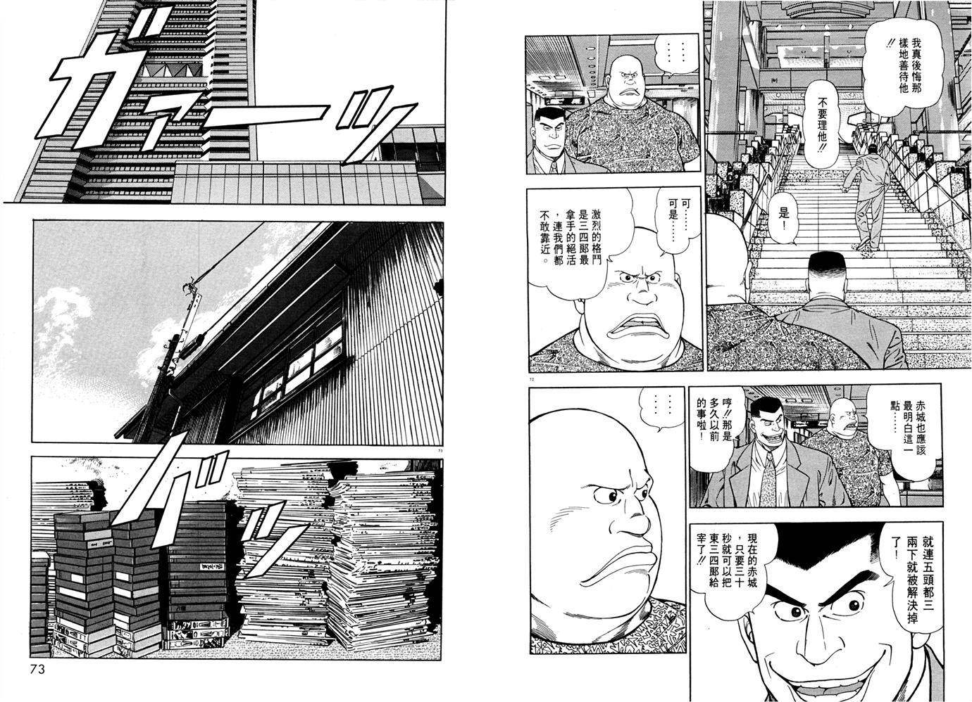 1.2三四郎2韩漫全集-第02卷无删减无遮挡章节图片 