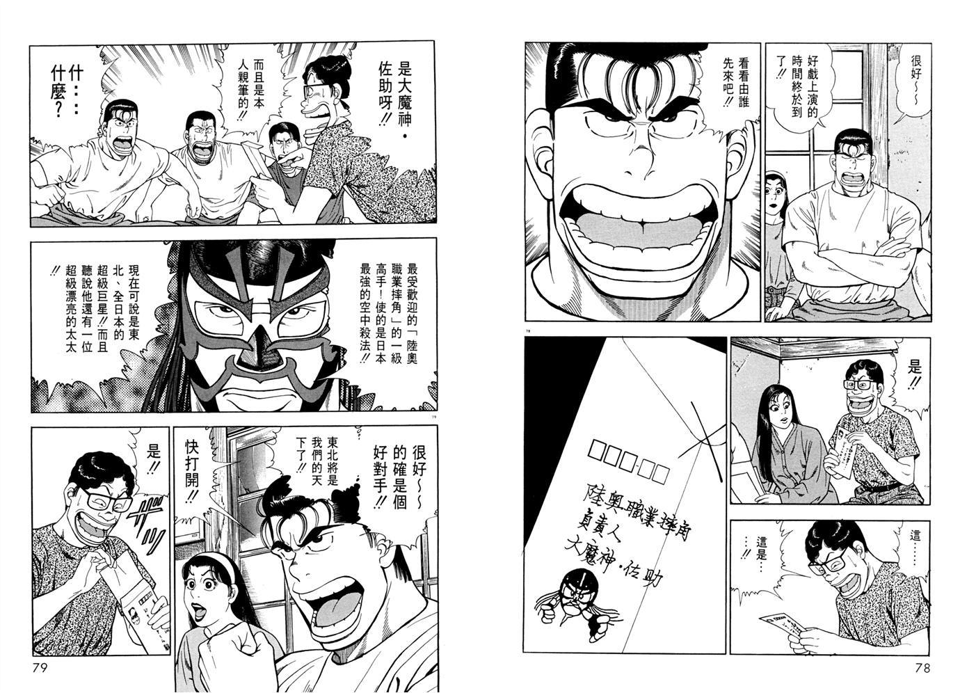 1.2三四郎2韩漫全集-第02卷无删减无遮挡章节图片 