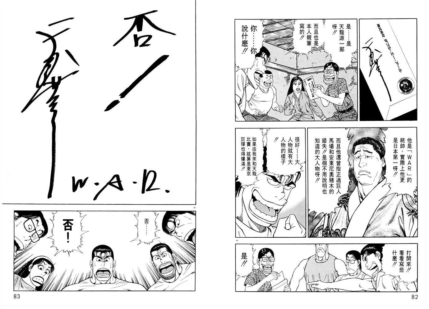 1.2三四郎2韩漫全集-第02卷无删减无遮挡章节图片 