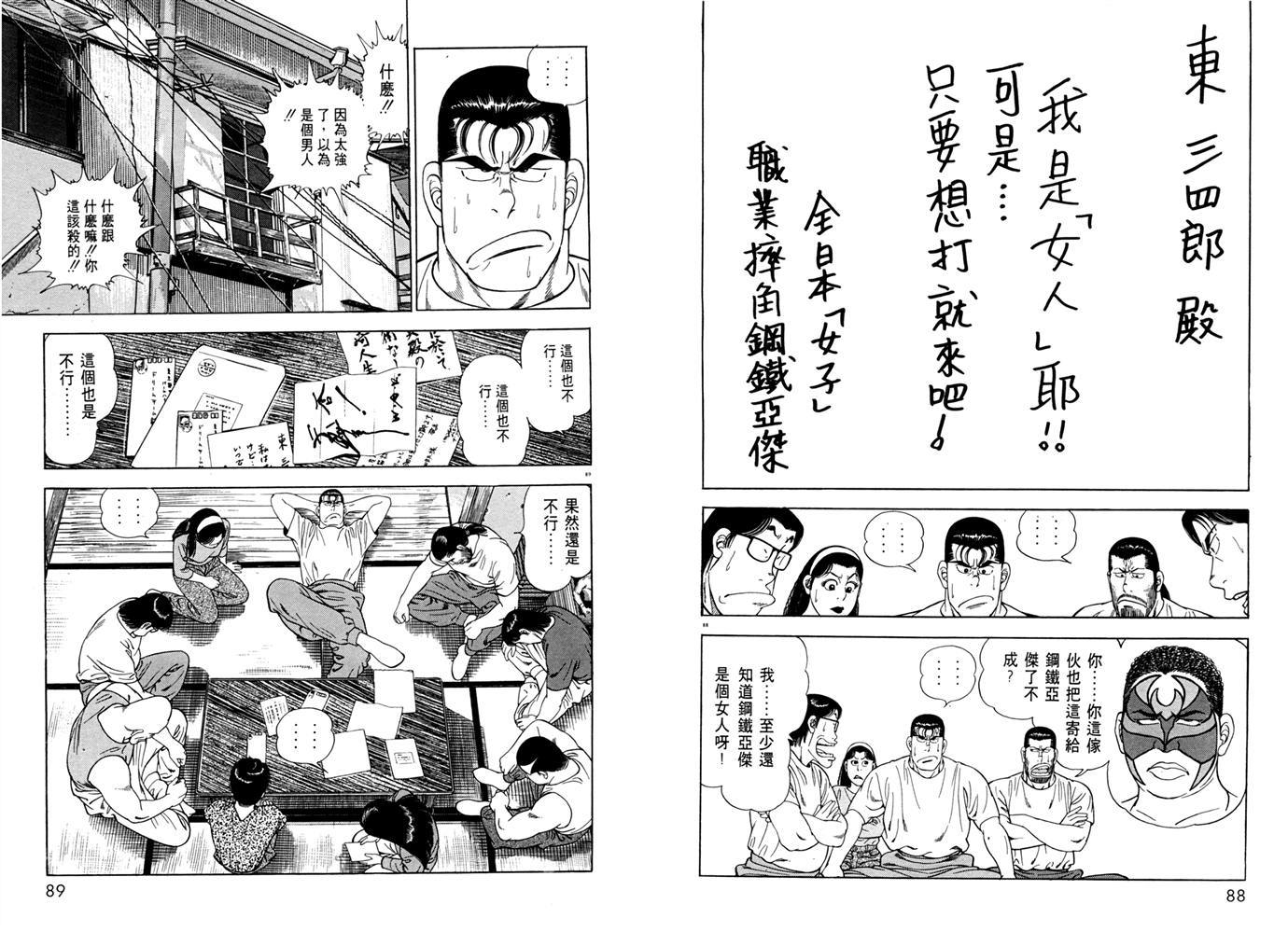 1.2三四郎2韩漫全集-第02卷无删减无遮挡章节图片 