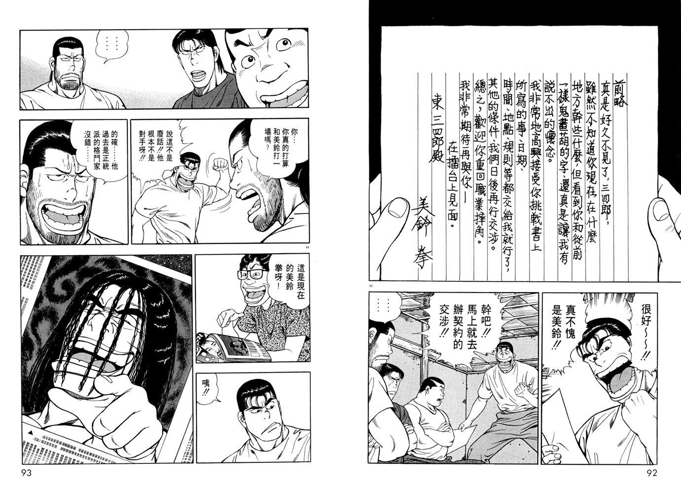 1.2三四郎2韩漫全集-第02卷无删减无遮挡章节图片 