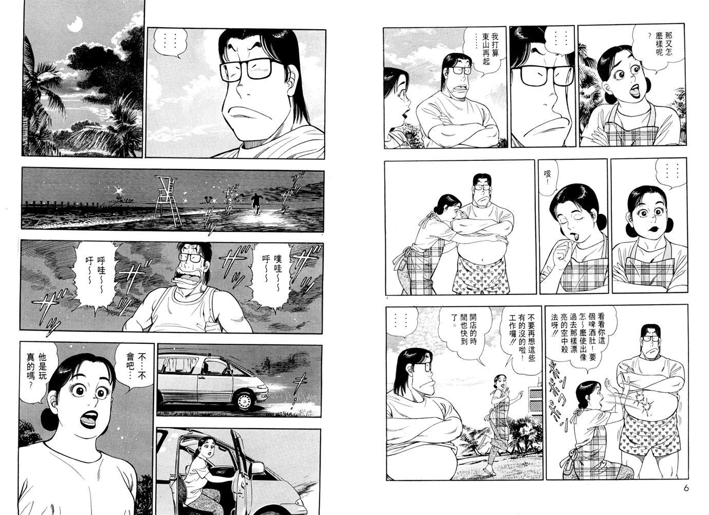1.2三四郎2韩漫全集-第02卷无删减无遮挡章节图片 