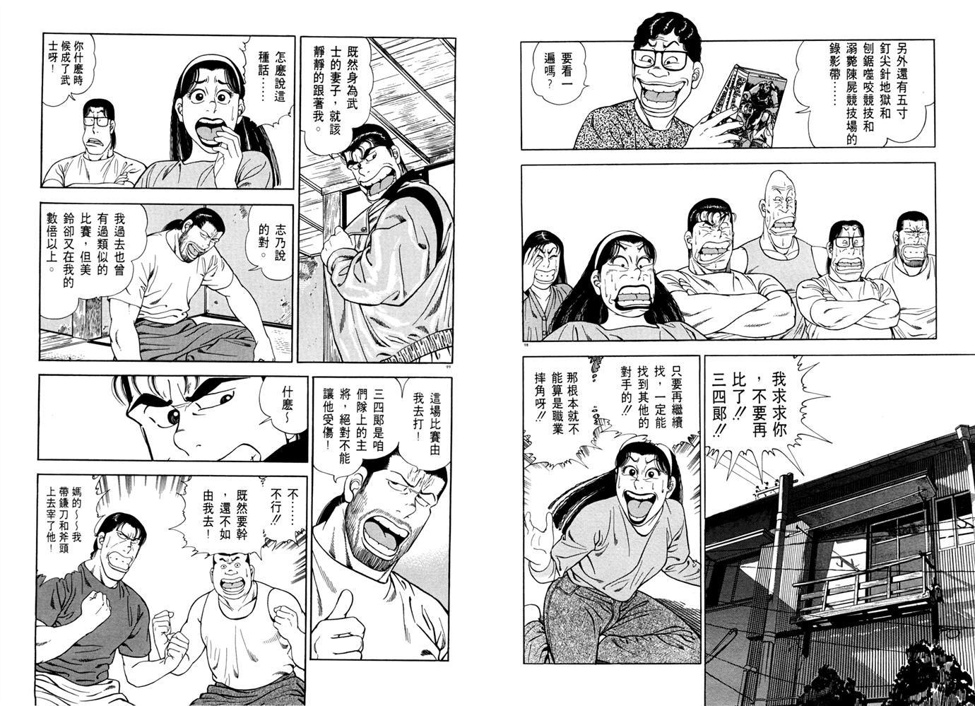 1.2三四郎2韩漫全集-第02卷无删减无遮挡章节图片 