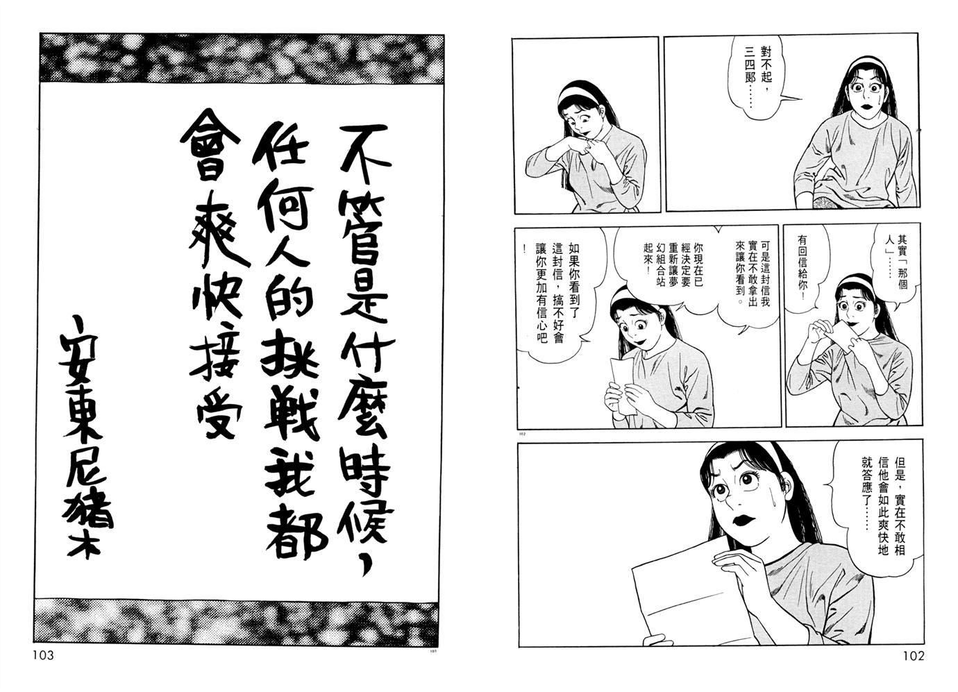 1.2三四郎2韩漫全集-第02卷无删减无遮挡章节图片 