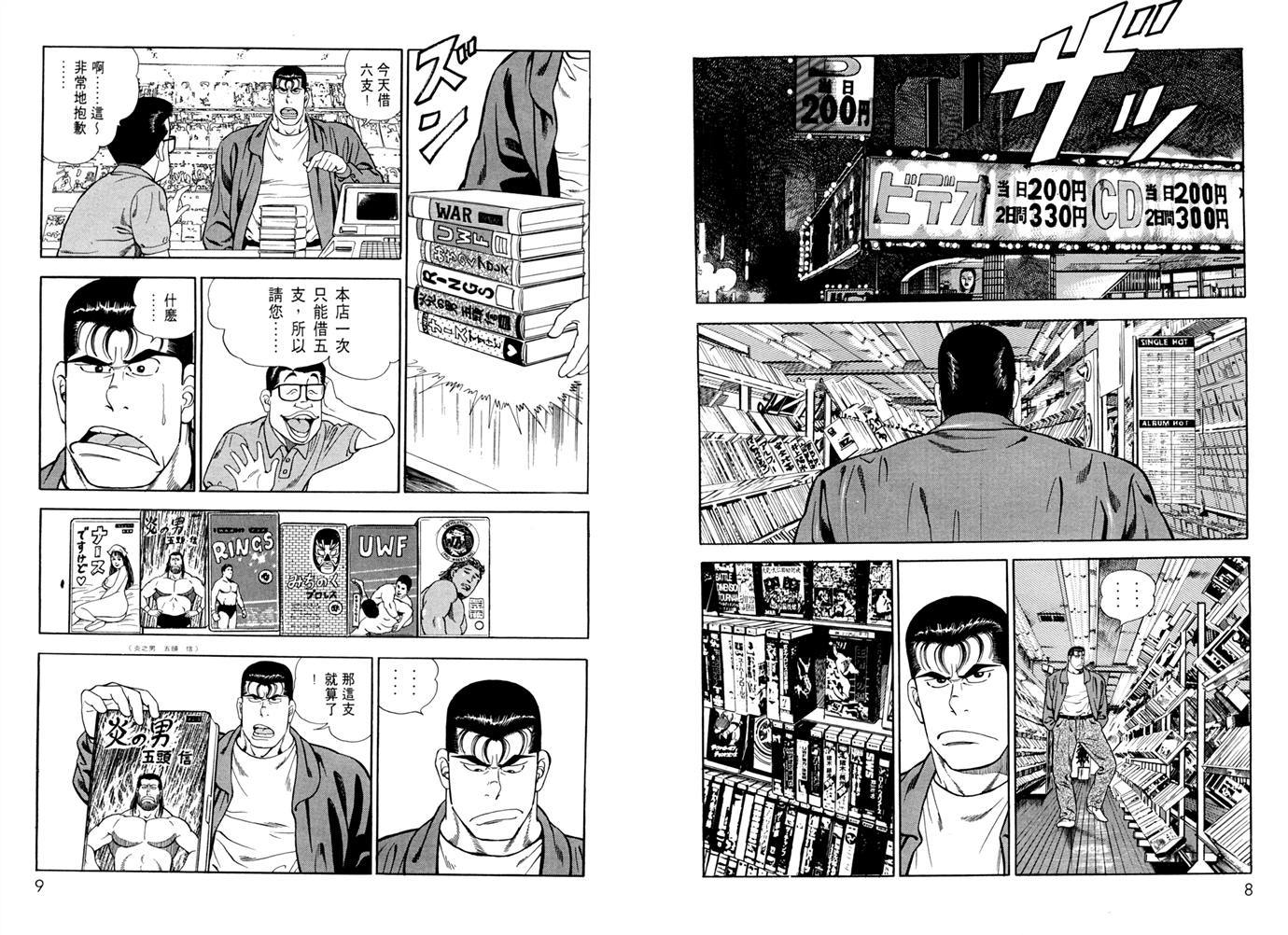 1.2三四郎2韩漫全集-第02卷无删减无遮挡章节图片 