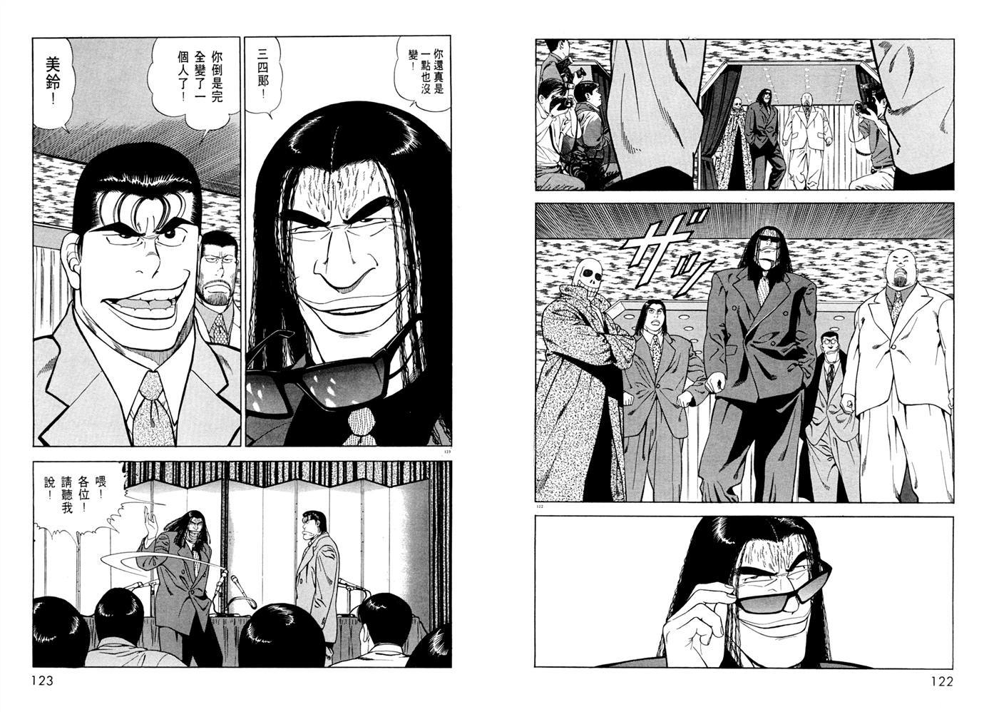 1.2三四郎2韩漫全集-第02卷无删减无遮挡章节图片 