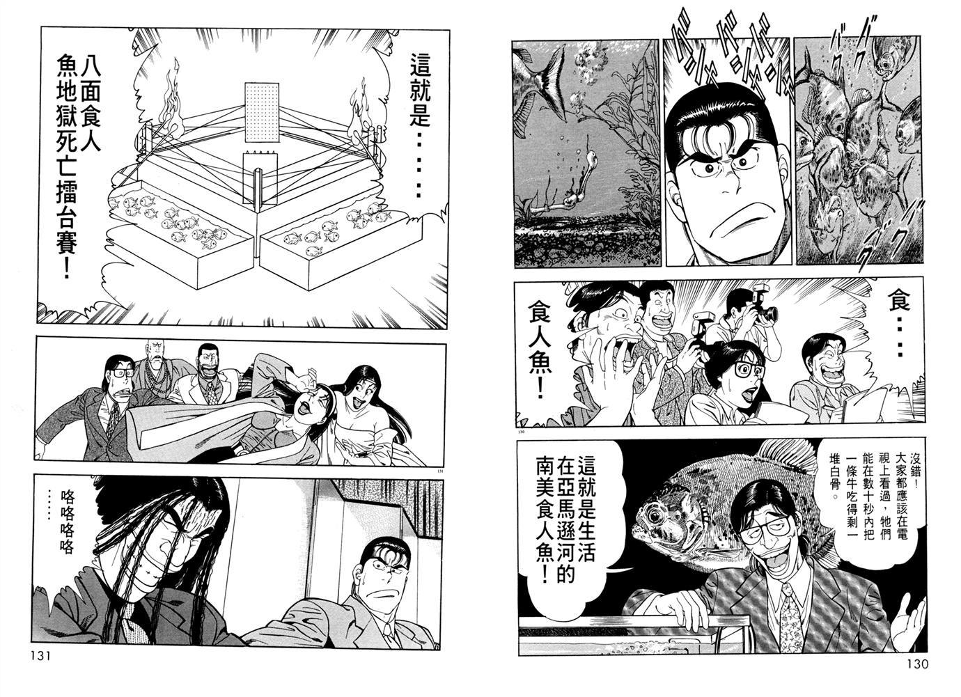 1.2三四郎2韩漫全集-第02卷无删减无遮挡章节图片 