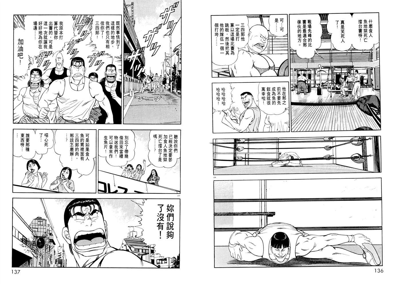 1.2三四郎2韩漫全集-第02卷无删减无遮挡章节图片 