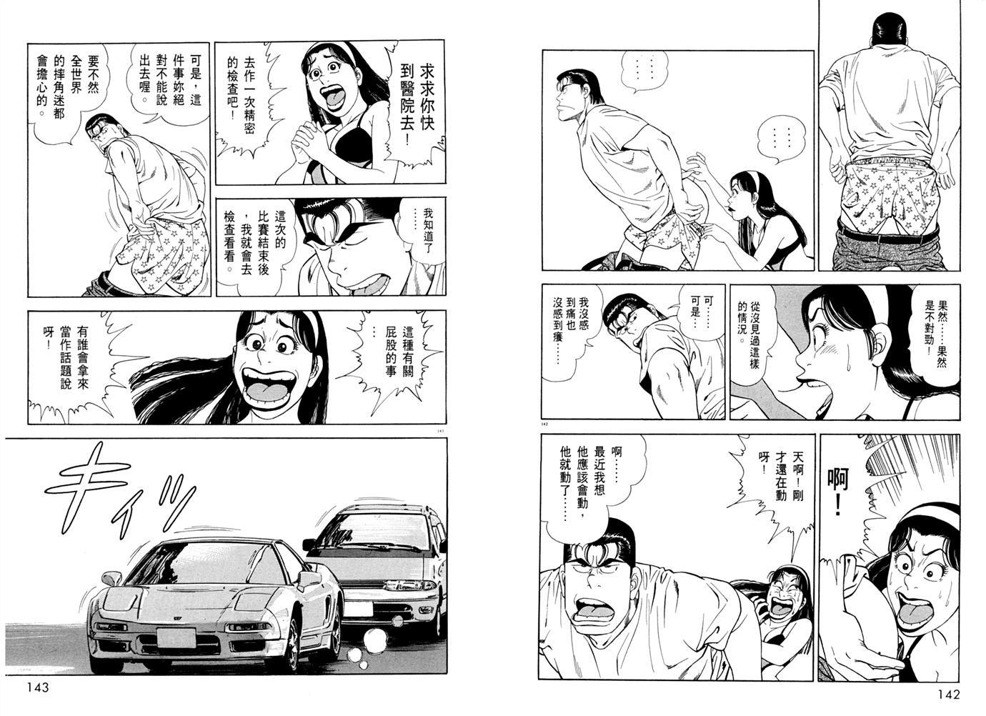 1.2三四郎2韩漫全集-第02卷无删减无遮挡章节图片 