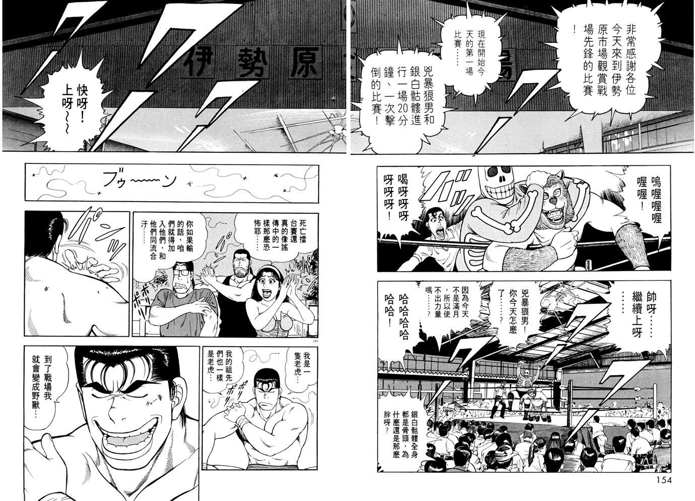 1.2三四郎2韩漫全集-第02卷无删减无遮挡章节图片 