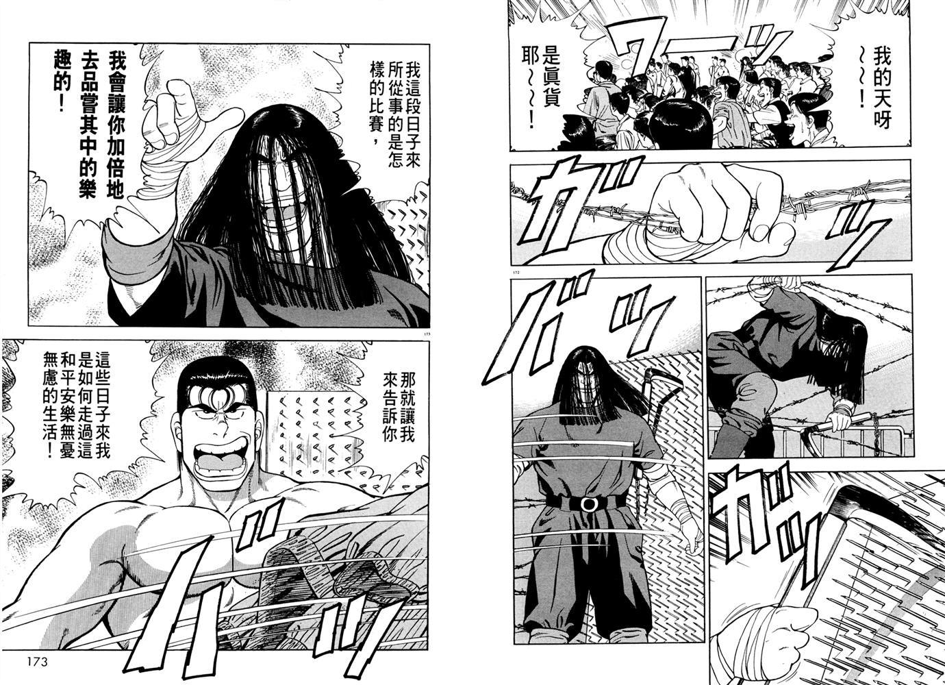 1.2三四郎2韩漫全集-第02卷无删减无遮挡章节图片 
