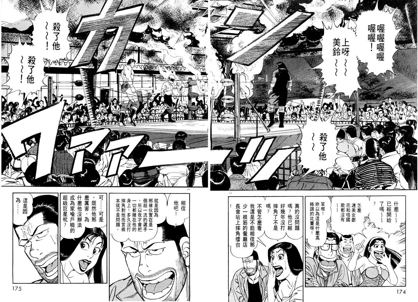 1.2三四郎2韩漫全集-第02卷无删减无遮挡章节图片 