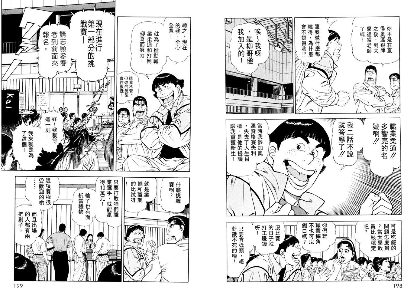 1.2三四郎2韩漫全集-第03卷无删减无遮挡章节图片 