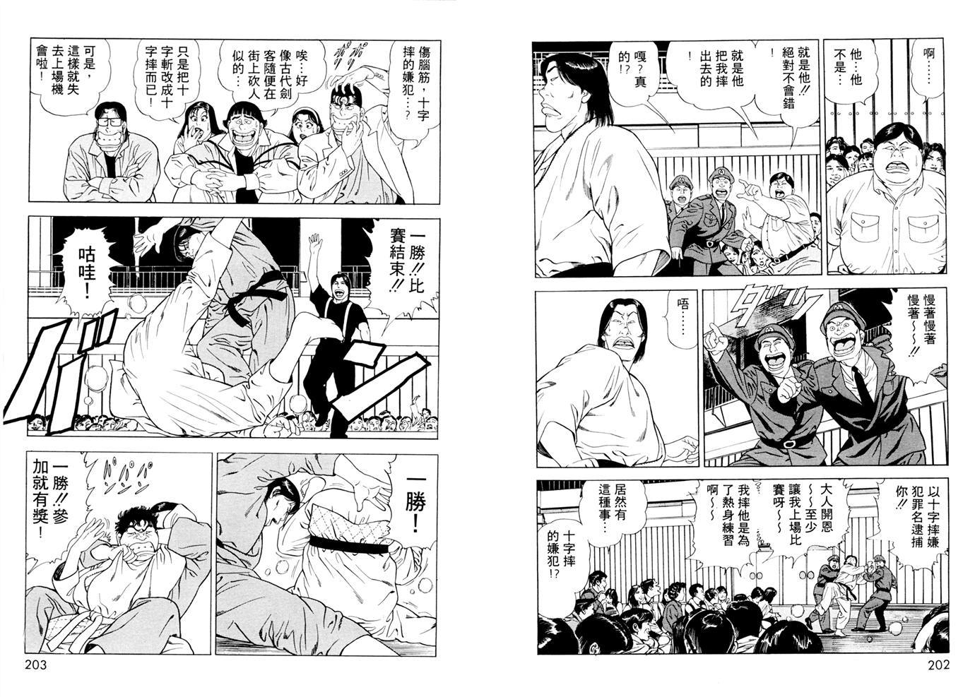 1.2三四郎2韩漫全集-第03卷无删减无遮挡章节图片 