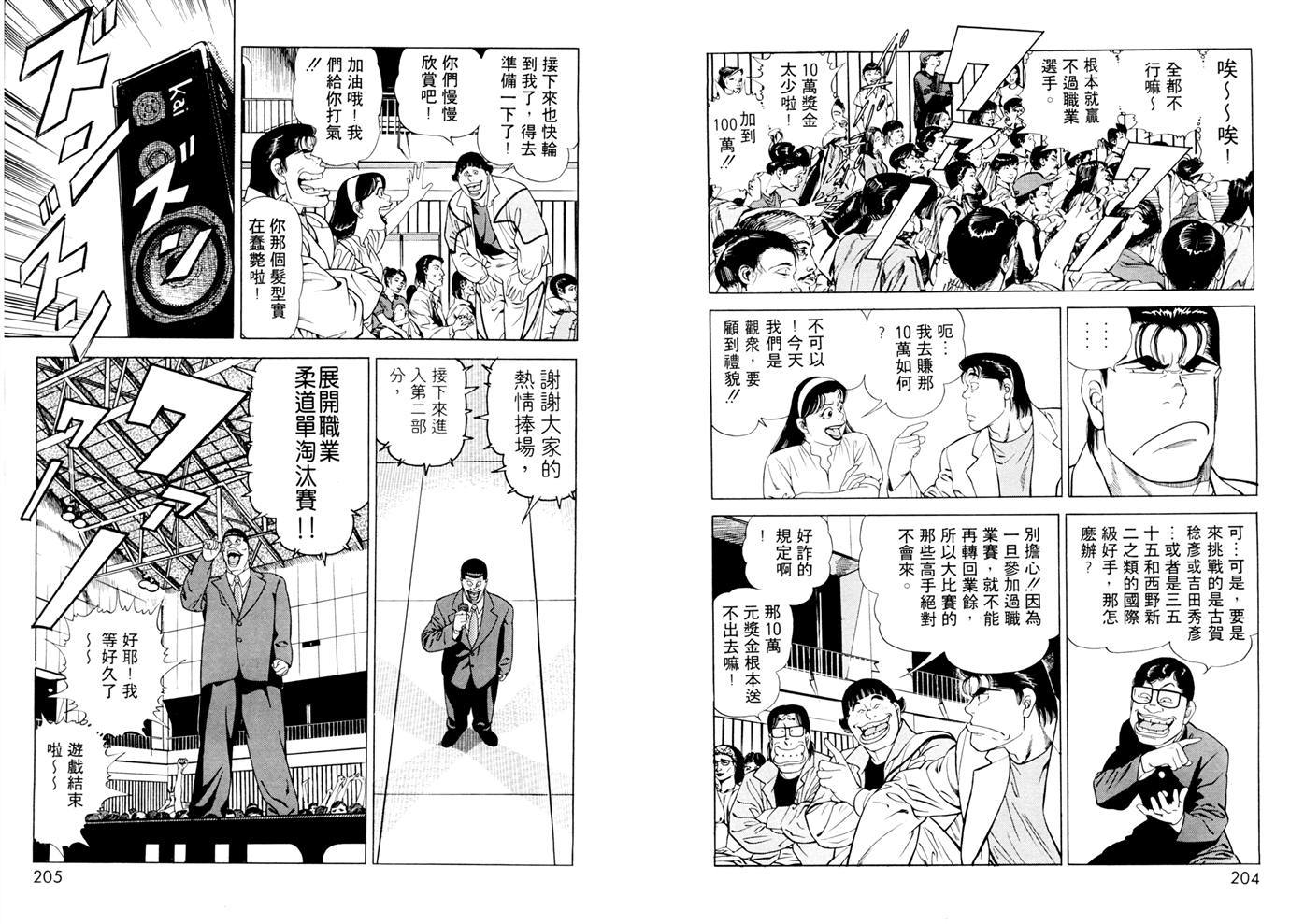 1.2三四郎2韩漫全集-第03卷无删减无遮挡章节图片 