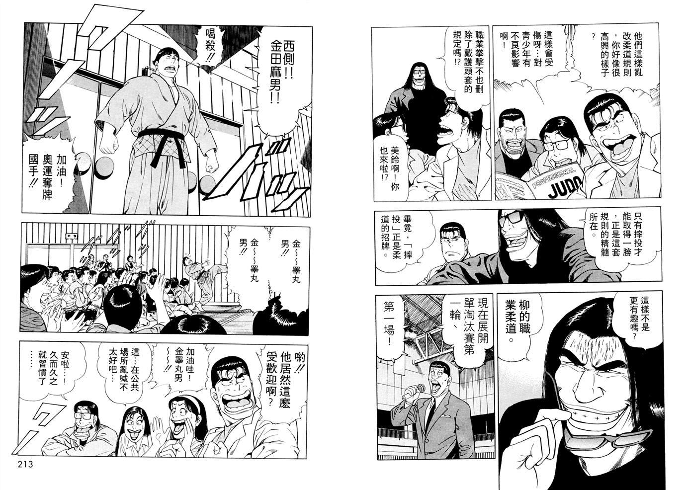 1.2三四郎2韩漫全集-第03卷无删减无遮挡章节图片 