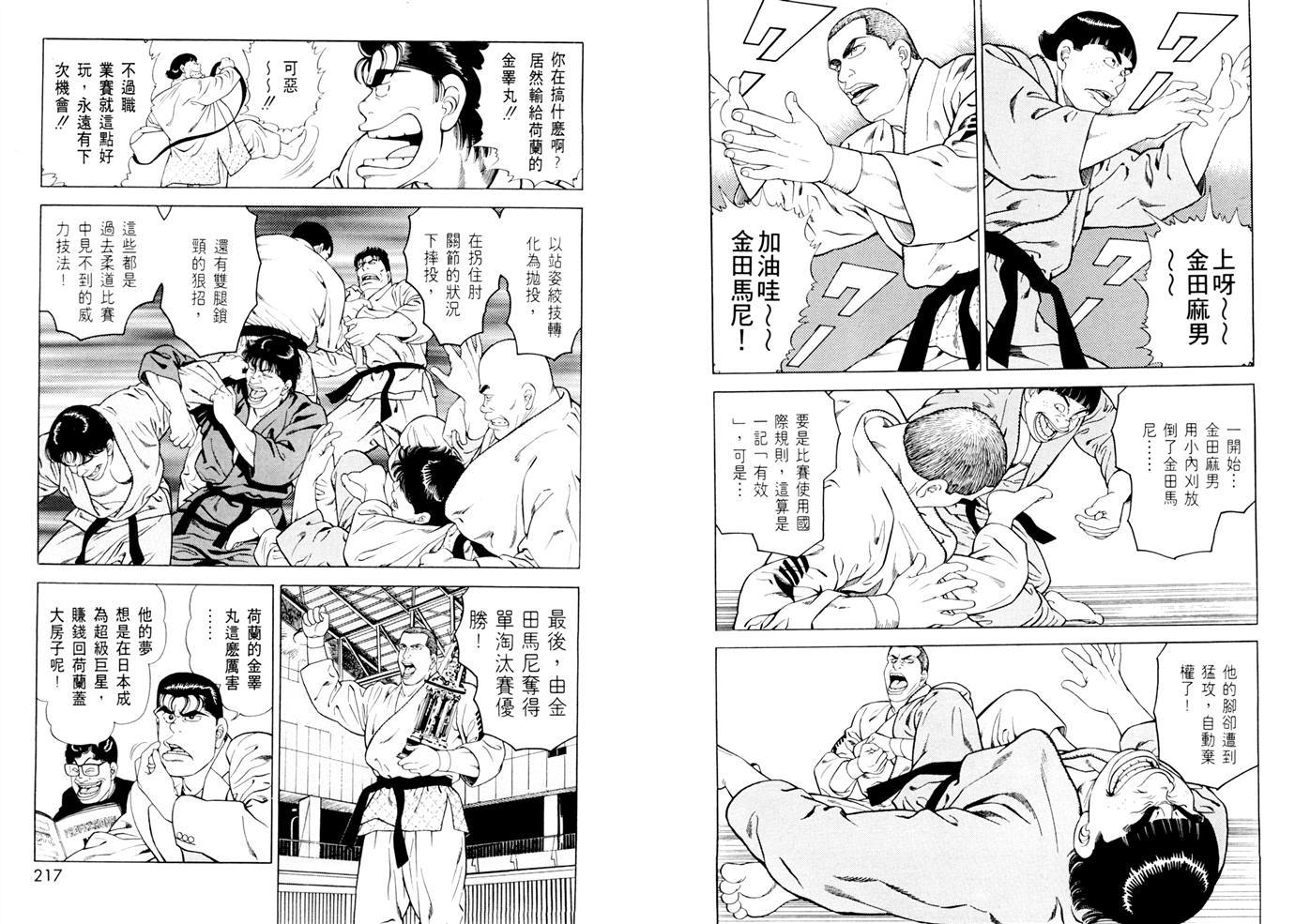1.2三四郎2韩漫全集-第03卷无删减无遮挡章节图片 
