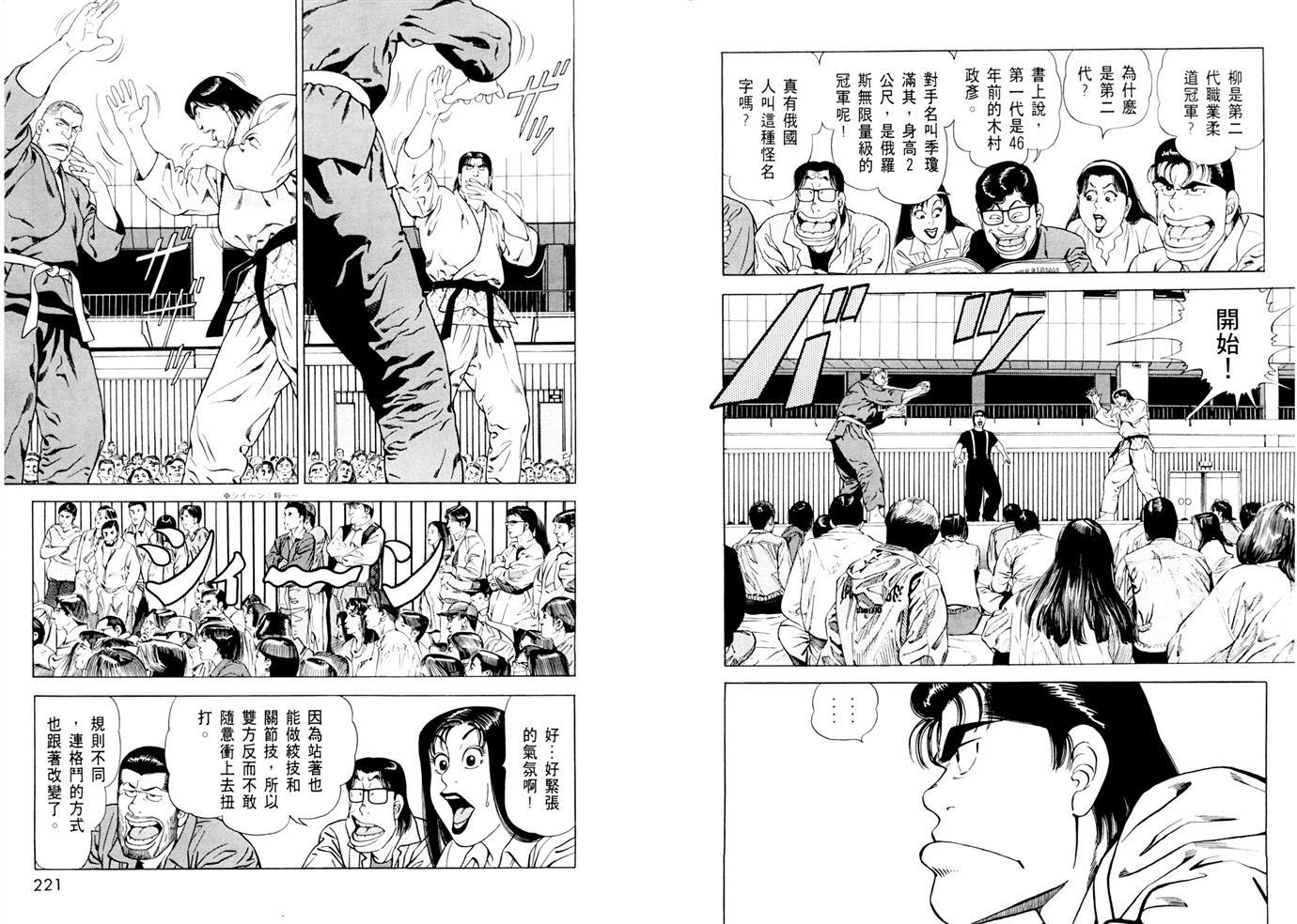 1.2三四郎2韩漫全集-第03卷无删减无遮挡章节图片 