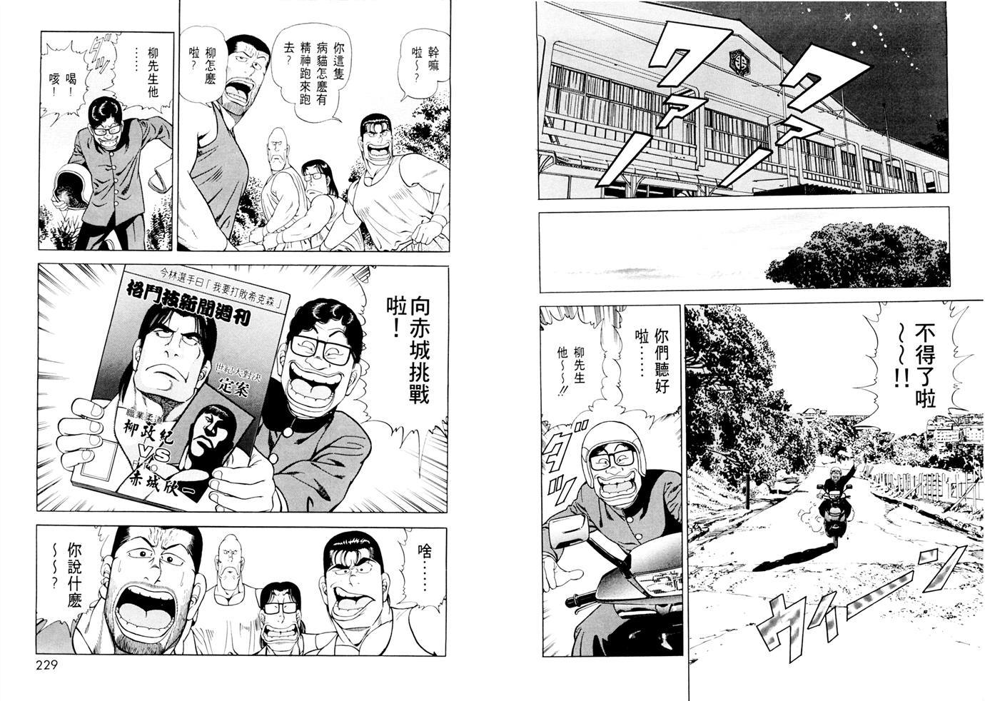 1.2三四郎2韩漫全集-第03卷无删减无遮挡章节图片 