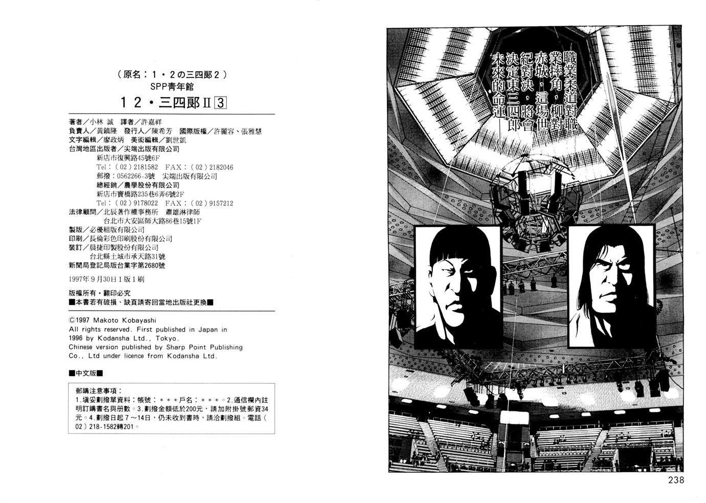 1.2三四郎2韩漫全集-第03卷无删减无遮挡章节图片 