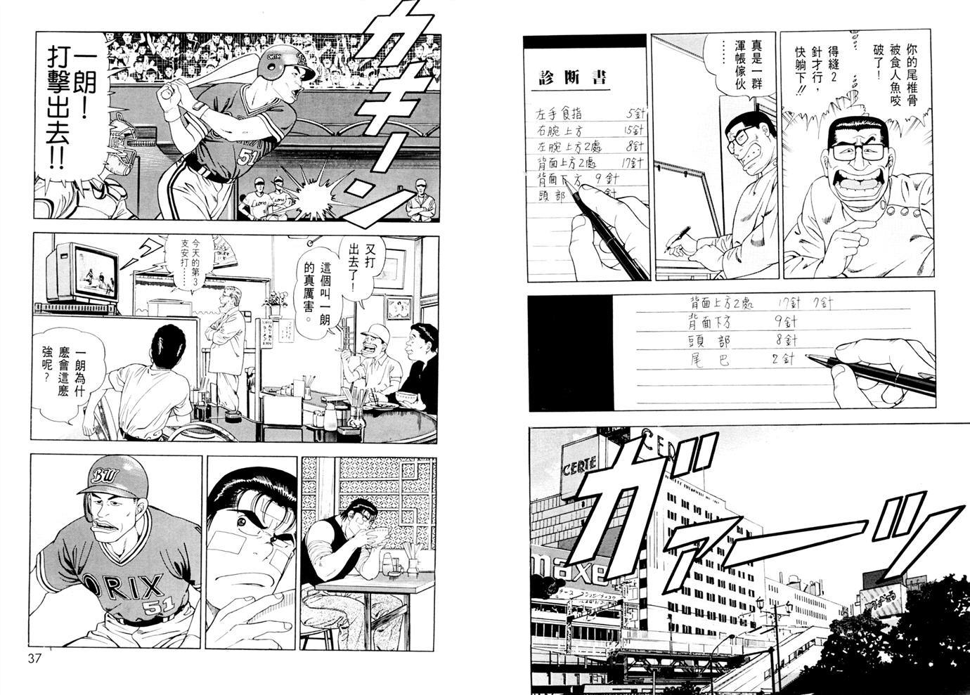 1.2三四郎2韩漫全集-第03卷无删减无遮挡章节图片 