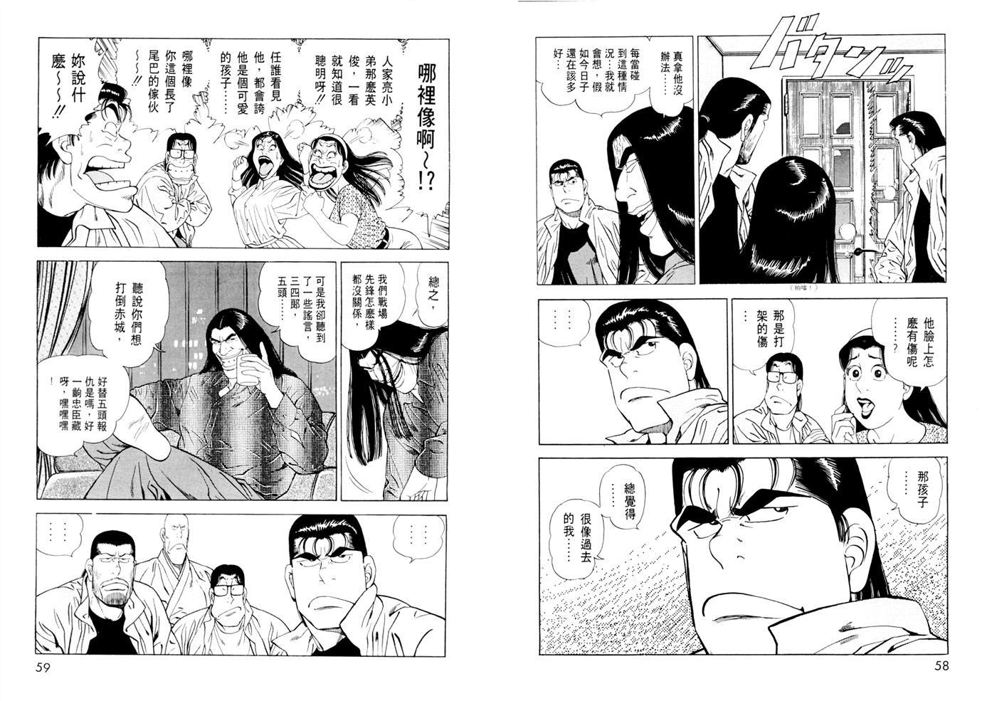 1.2三四郎2韩漫全集-第03卷无删减无遮挡章节图片 
