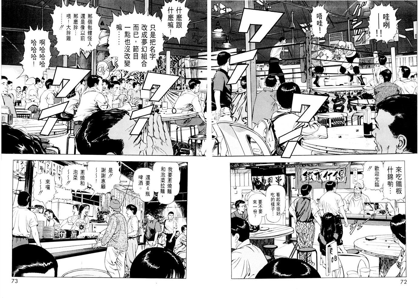 1.2三四郎2韩漫全集-第03卷无删减无遮挡章节图片 