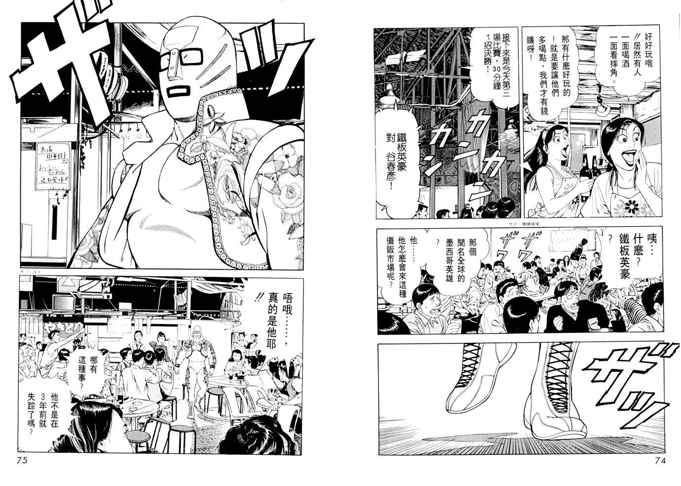 1.2三四郎2韩漫全集-第03卷无删减无遮挡章节图片 