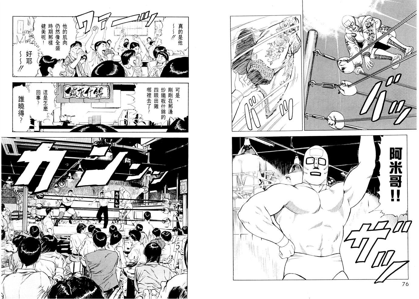 1.2三四郎2韩漫全集-第03卷无删减无遮挡章节图片 