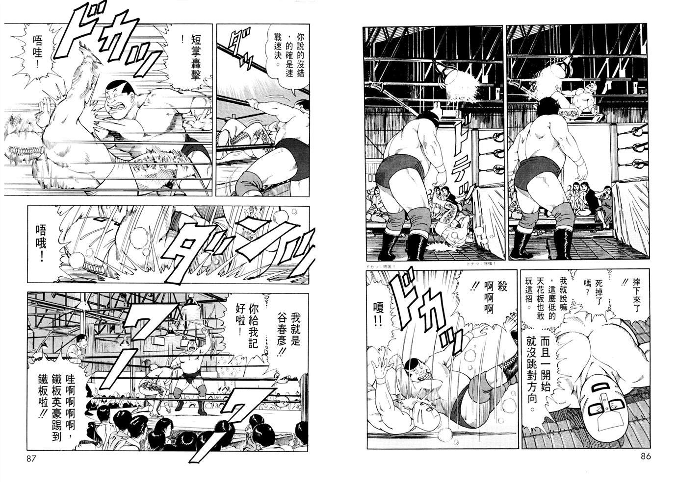 1.2三四郎2韩漫全集-第03卷无删减无遮挡章节图片 